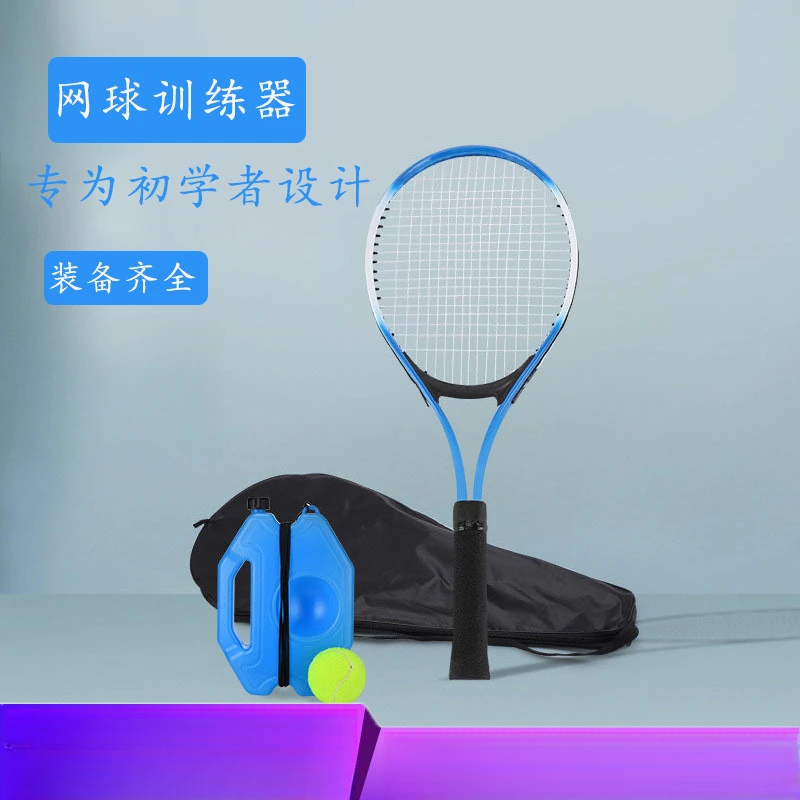 网球回弹训练器单人带线儿童铝合金球拍大学生户外运动网球拍