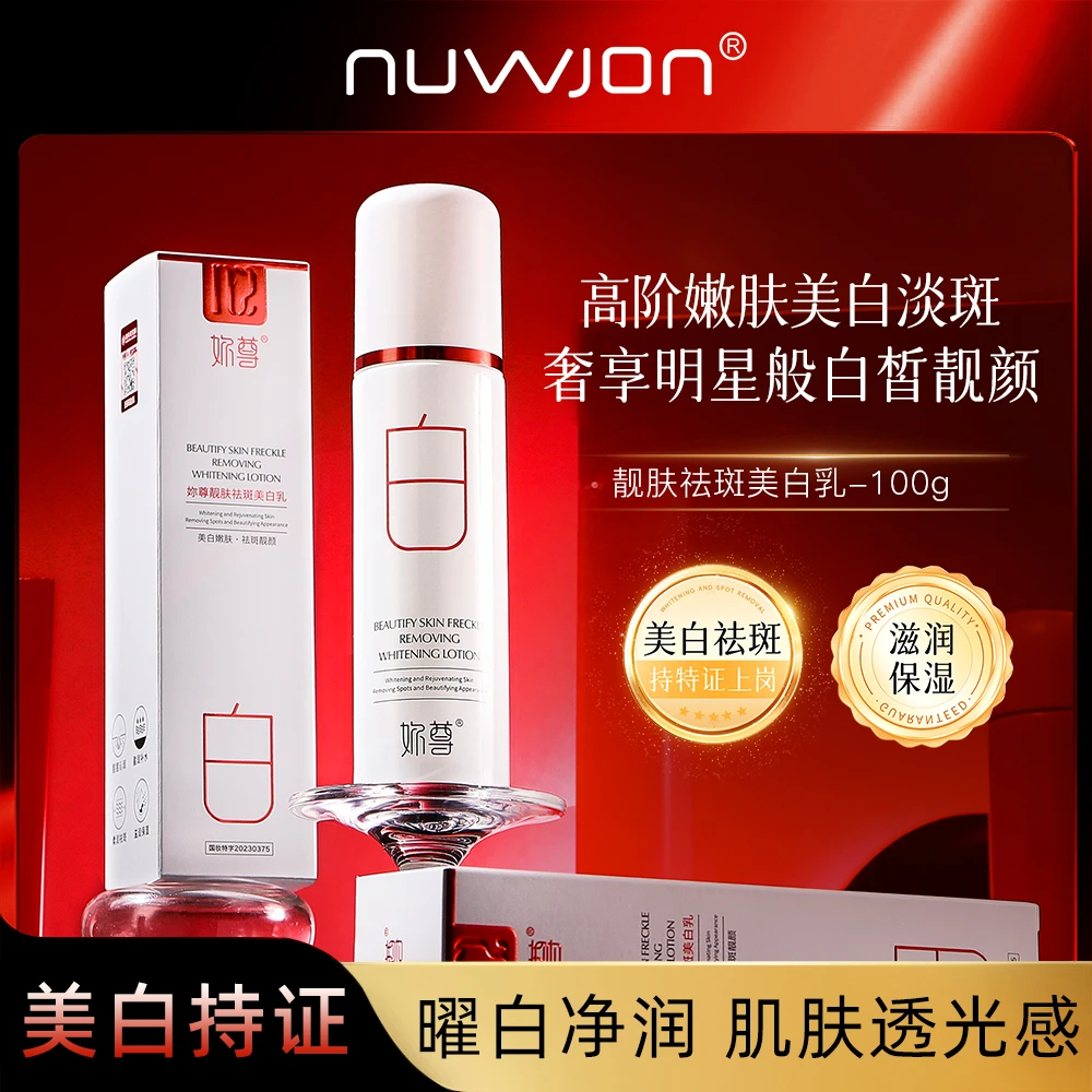 妳尊靓肤祛斑美白乳100g保湿淡化黑色素斑点提亮肤色润肤乳液