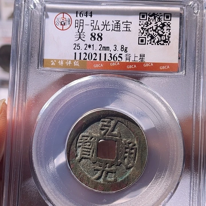 铜EB封装评级盒子币一个1365