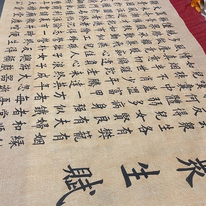 书法众生赋180✖️70厘米左右手写