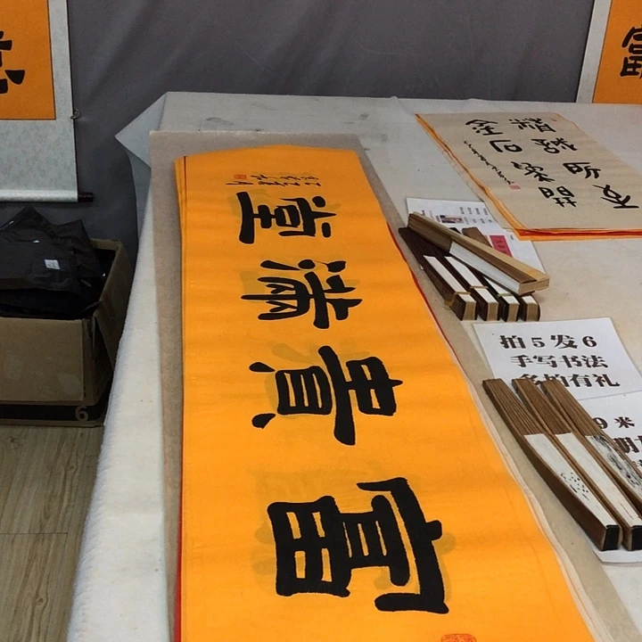 书法满5幅免费赠送一幅