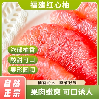 【红心蜜柚】福建平和老树红肉蜜柚新鲜爆汁清甜孕妇水果D