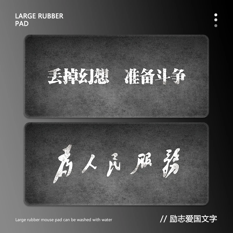 励志爱国鼠标垫子超大号文字定制高级办公电脑桌垫复古护腕键盘垫