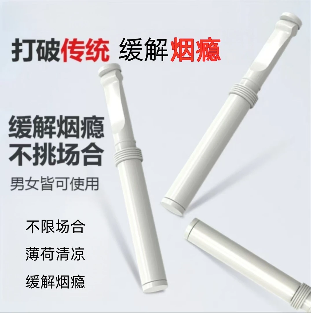 薄荷味烟嘴吸棒男女辅助嘴叼随身口吸