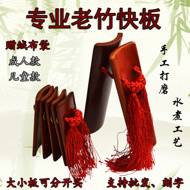快板山东水煮快板专业初学入门表演竹板成人儿童响板天津快板包邮