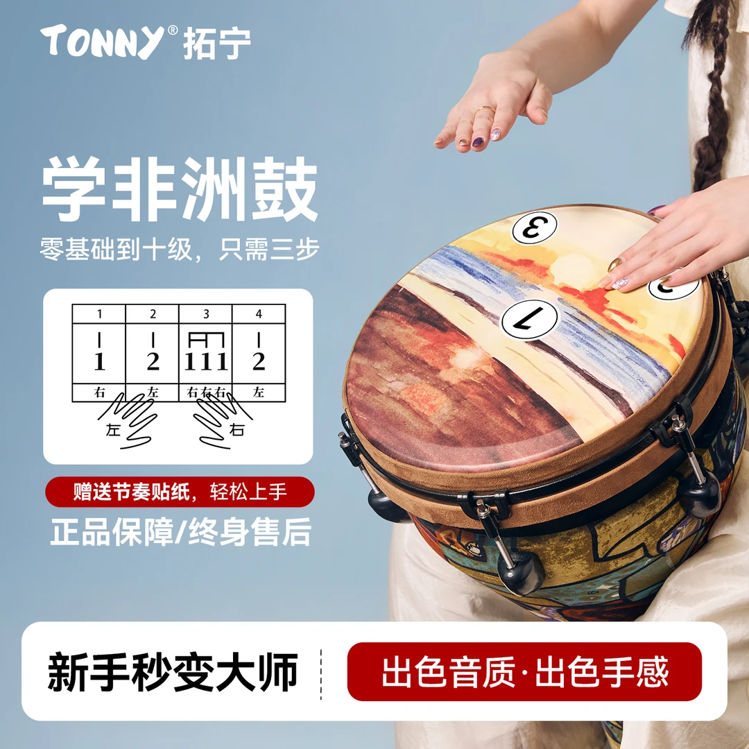TONNY/拓宁高品质12寸非洲鼓机械螺母调音初学入门专业演奏非洲鼓