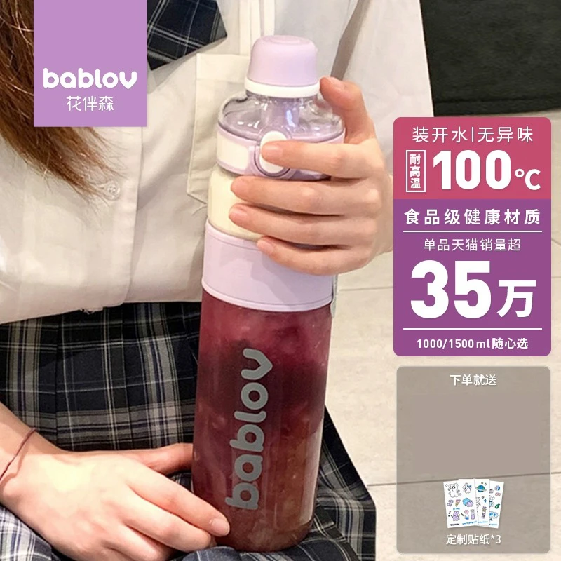 bablov运动创意水杯女生超大容量健身水壶耐高温带吸管户外运动杯