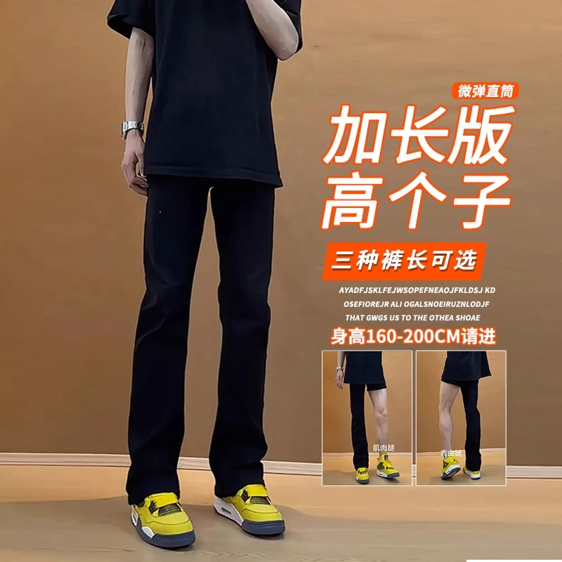 高个子加长黑灰色微喇修身男款秋季美式复古vibe宽松直筒牛仔裤