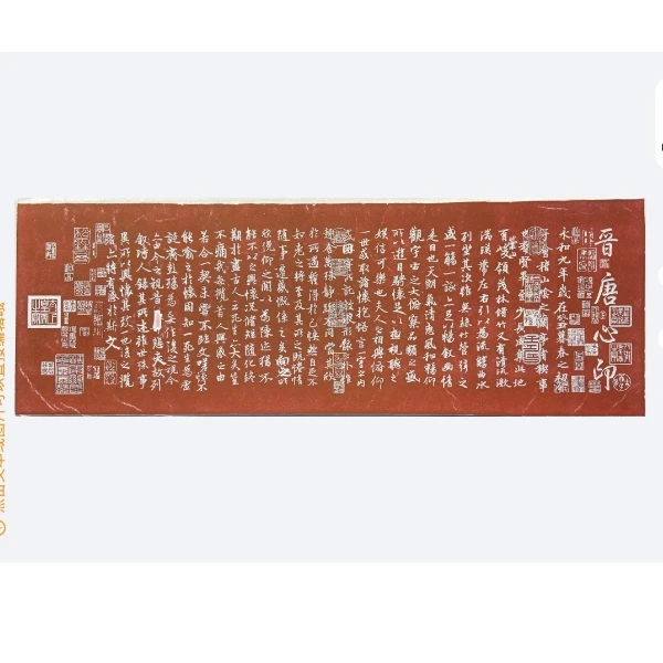 王羲之《兰亭序》拓片书房客厅挂件（朱砂拓）