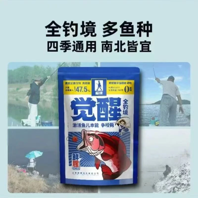 超牌觉醒饵料一包搞定鲫鲤腥香秋冬高能量蛋白鱼饵150克100袋/件