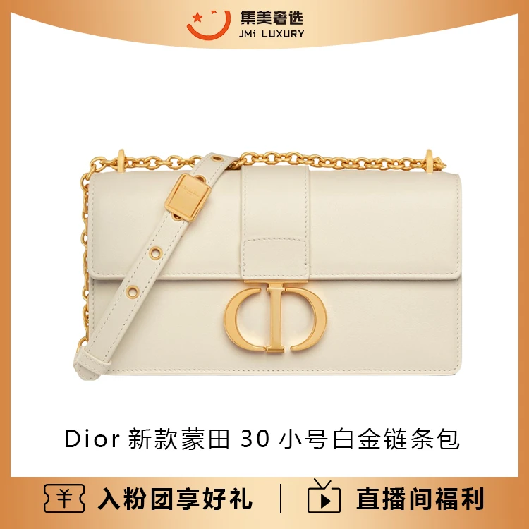 99新 DIOR/迪奥 新款蒙田30小号白金时尚百搭包/24500/AM4067