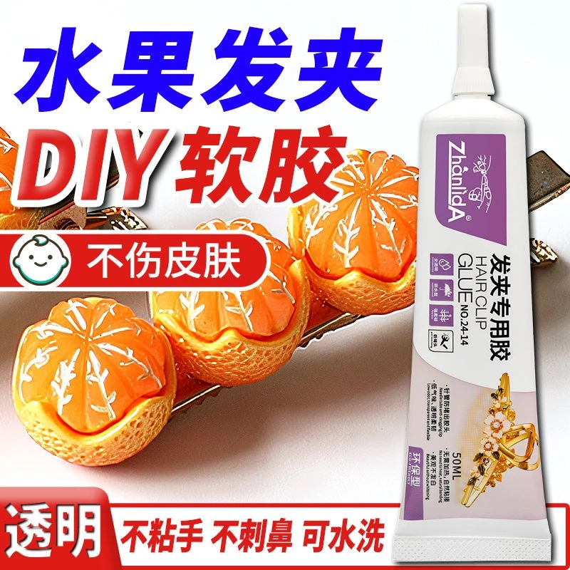 水果发夹胶水粘diy头饰发饰专用胶沾珍珠首饰饰品发卡强力手工胶