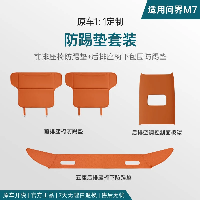适用新问界M7专用座椅防踢垫车内防脏后排防护垫后座防水耐脏皮质