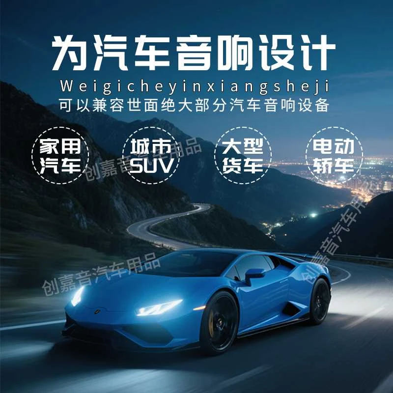 【主播推荐】立体环绕声道柏林之声|不改原车音响喇叭提升音质-TZ