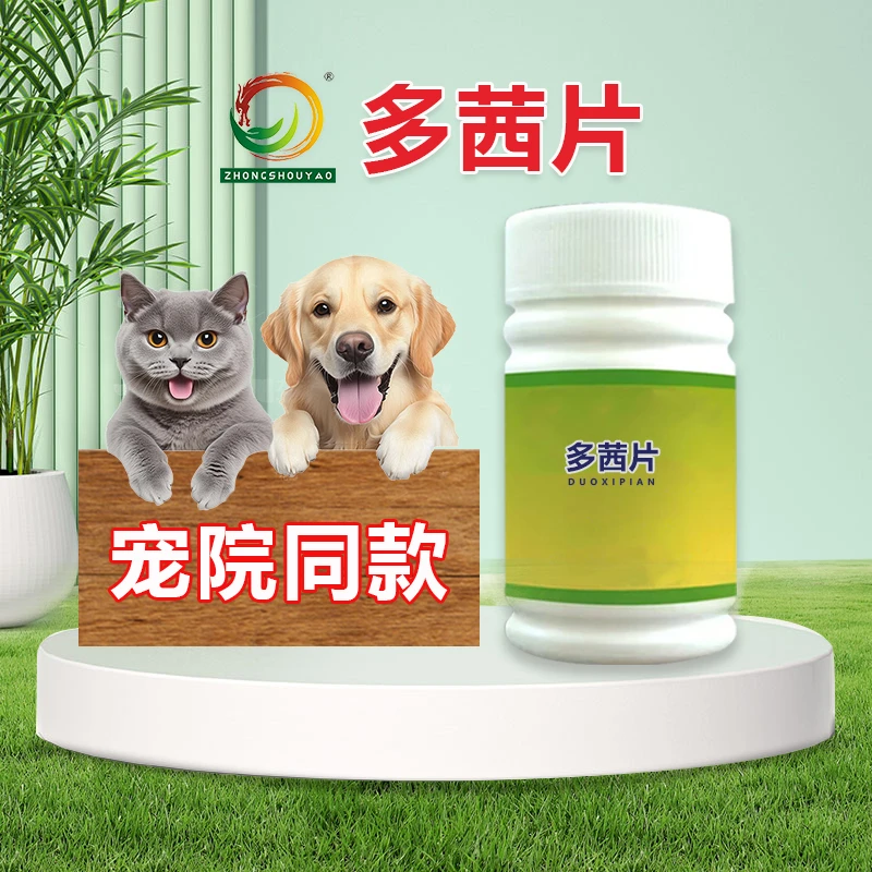 ZSY兽用多茜环片宠物畜禽泰迪狗田园犬猫狗兔狗狗通用常备猫叫声