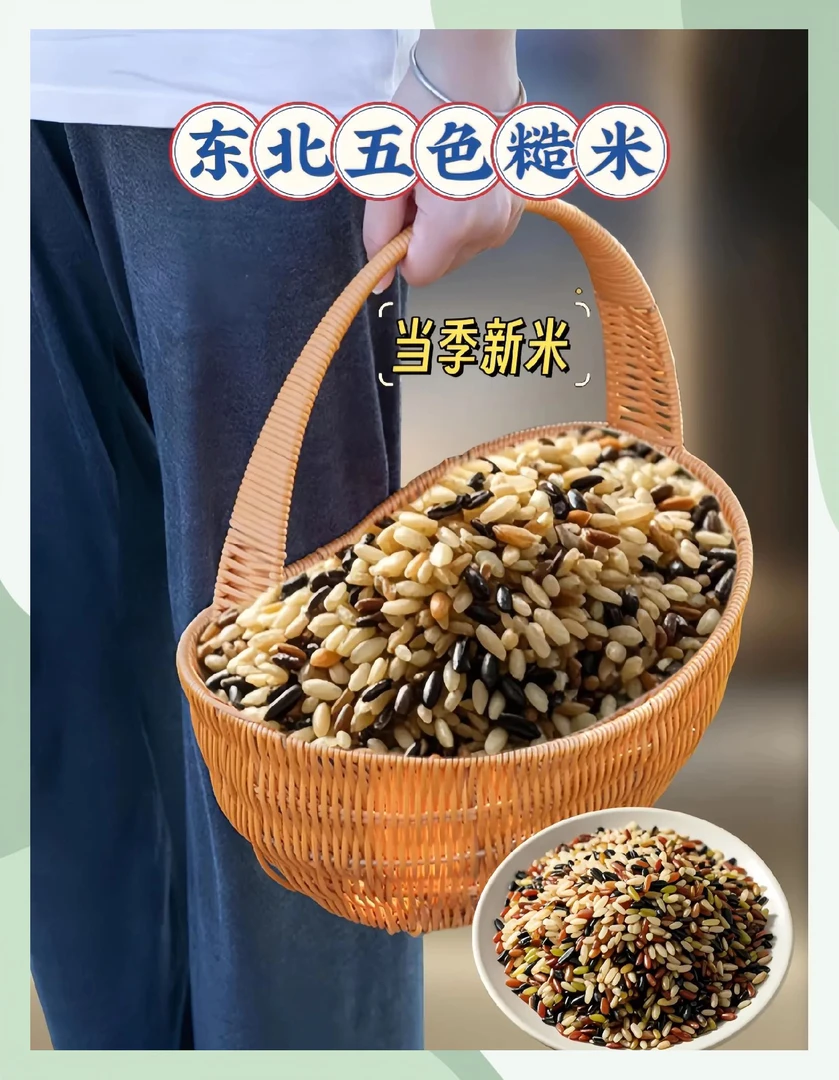 东北五色糙米粗粮低脂五谷杂粮饭健身主食