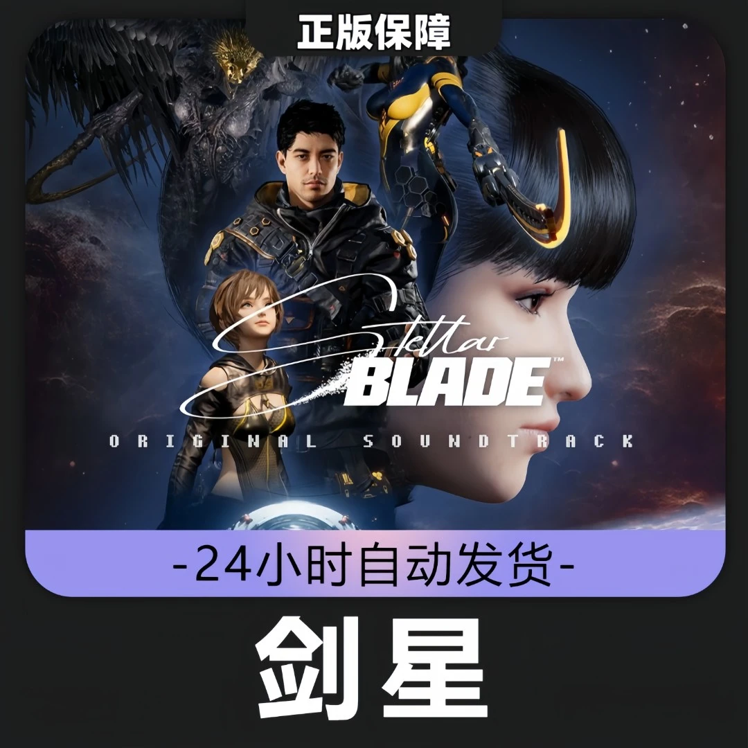 剑星 正版 全DLC豪华版全DLC 豪华版入库其他咨询服务非读书卡