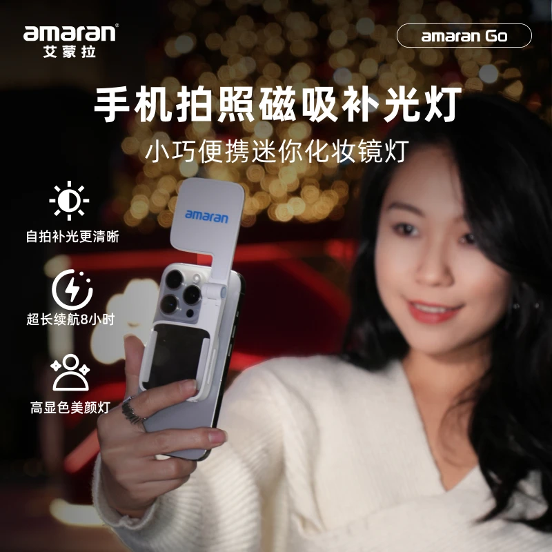 Aputure/爱图仕艾蒙拉Go 手机拍照磁吸美颜化妆镜自拍迷你补光灯