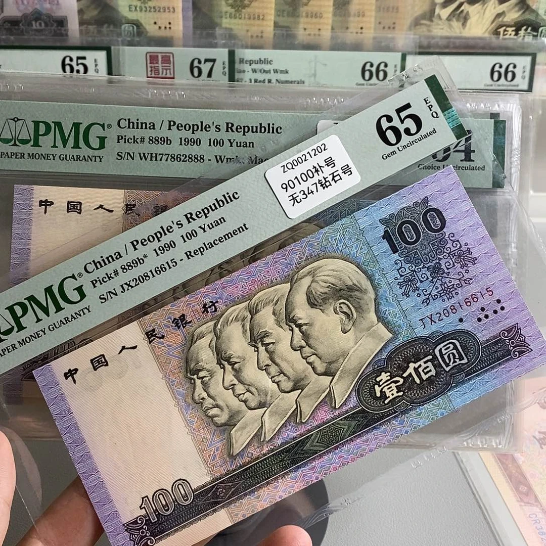 90100补号pmg65分号码无347