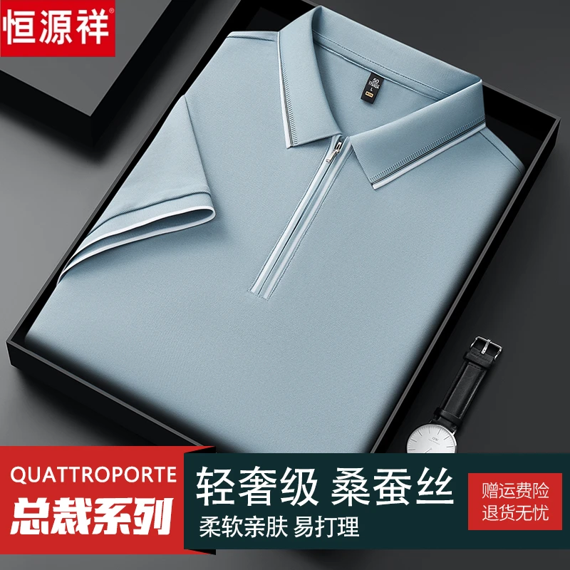 恒源祥【可机洗•天然桑蚕丝】高档休闲轻奢男士翻领polo衫短袖T恤