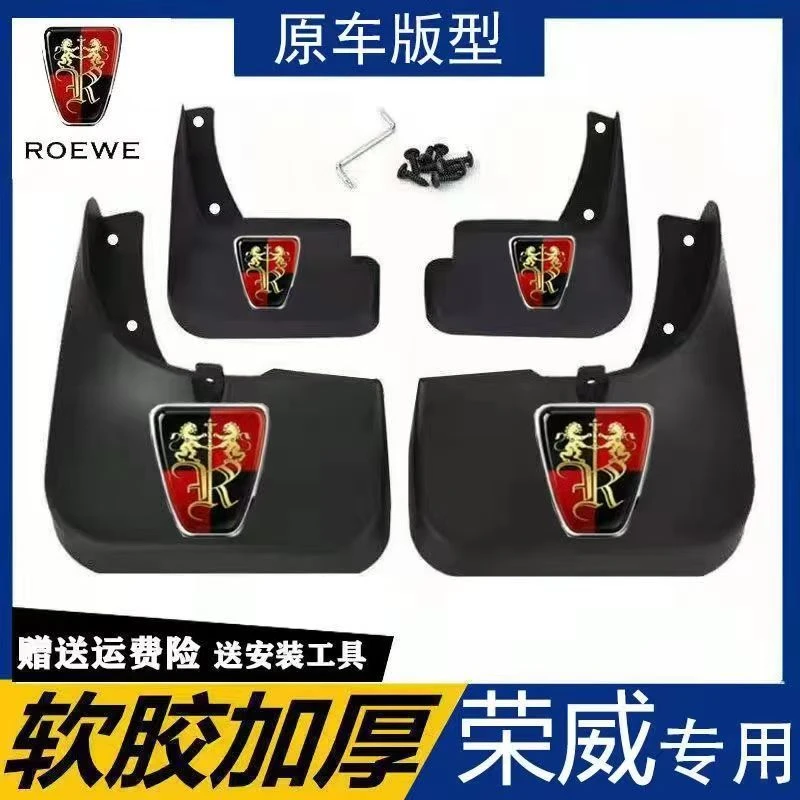 {荣威专用} 荣威RX5荣威i5荣威350/550/750/360RX3汽车挡泥板