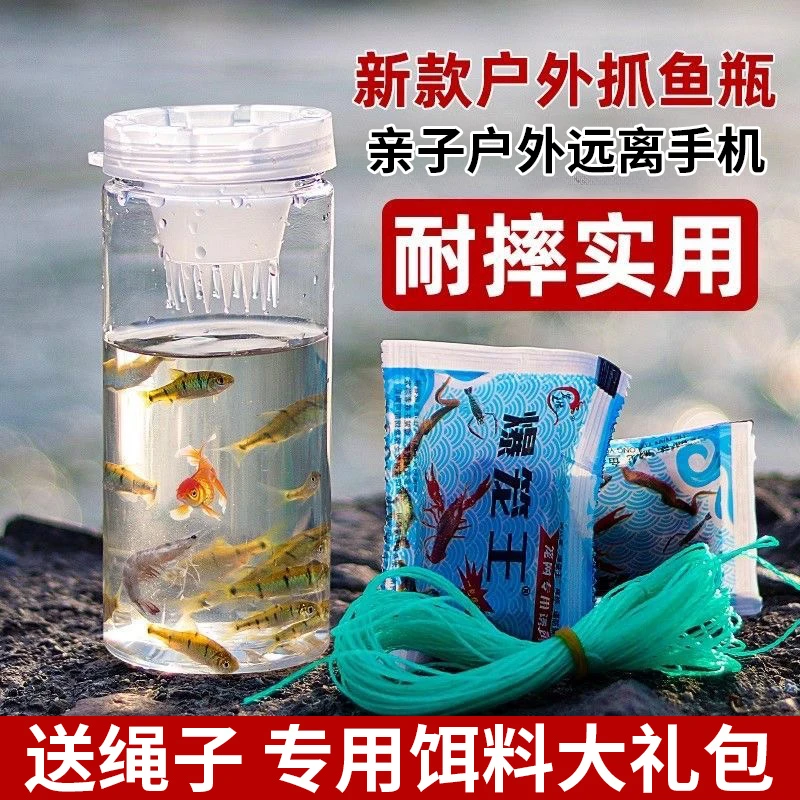 (耐摔)儿童捕鱼瓶抓鱼瓶捉鱼瓶亲子户外捕虾工具抓鱼捕鱼小鱼瓶