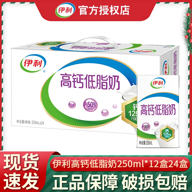 【11月产】伊利高钙低脂奶250ml*12/24盒中老年营养高钙低脂牛奶