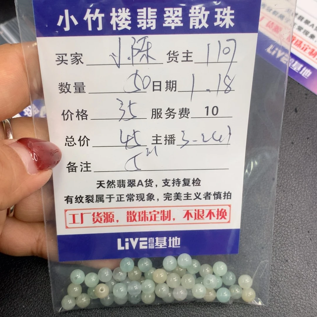 翡翠手链未镶嵌小****话