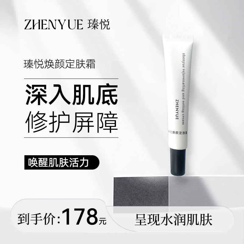 焕活焕颜定肤霜深层保湿补水修复受损舒缓敏感肌肤