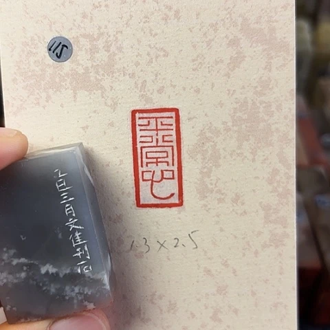 印石青田石篆刻作品