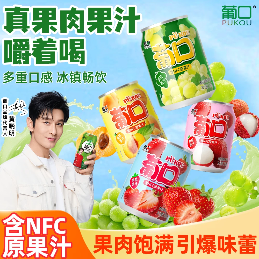 葡口果肉果汁饮品多口味休闲零食大餐伴侣罐装火锅烧烤必备饮料
