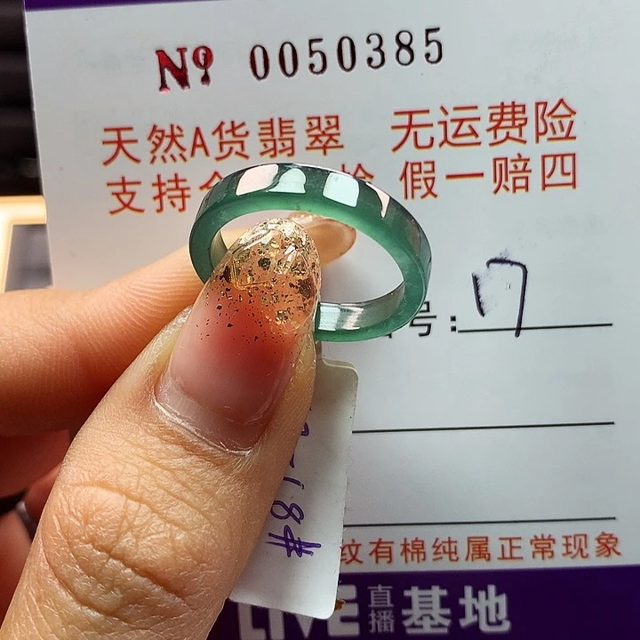 翡翠戒指未镶嵌拉派
