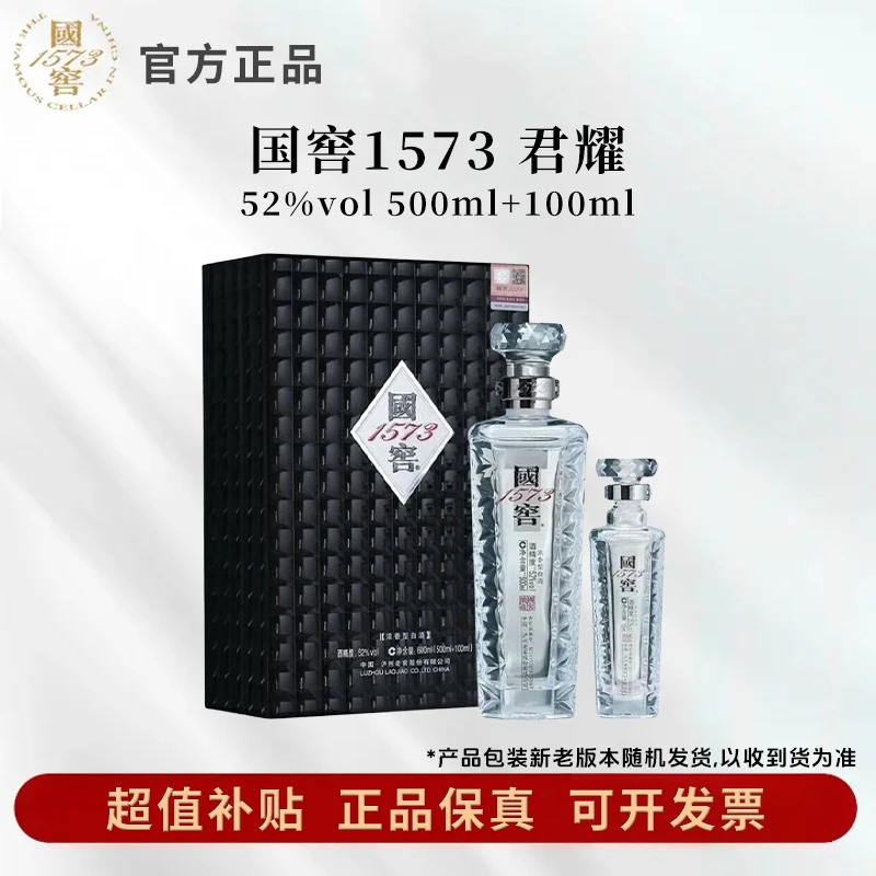 国窖1573君耀 52度500ml+100ml浓香型白酒