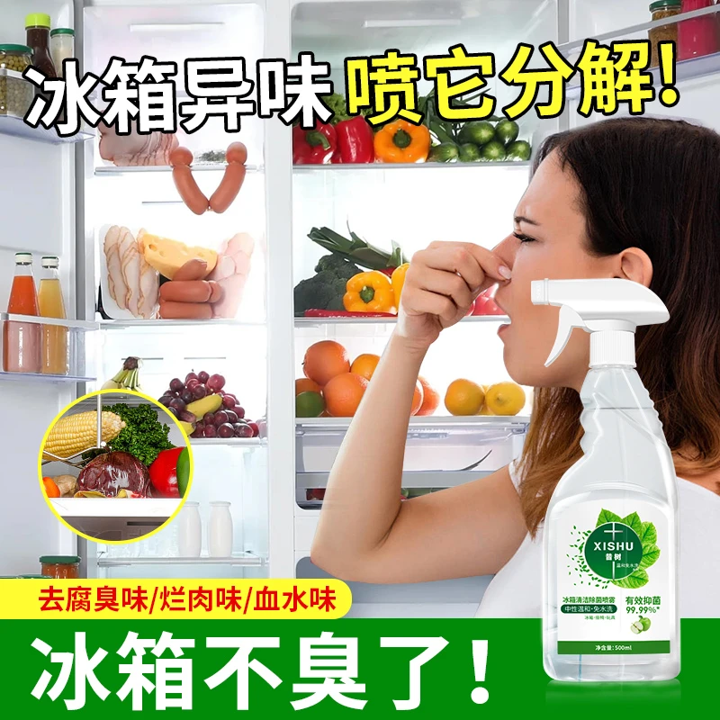 家居清洁温和除菌喷雾冰箱清洁剂去除异味免水洗家用多功能清洁剂