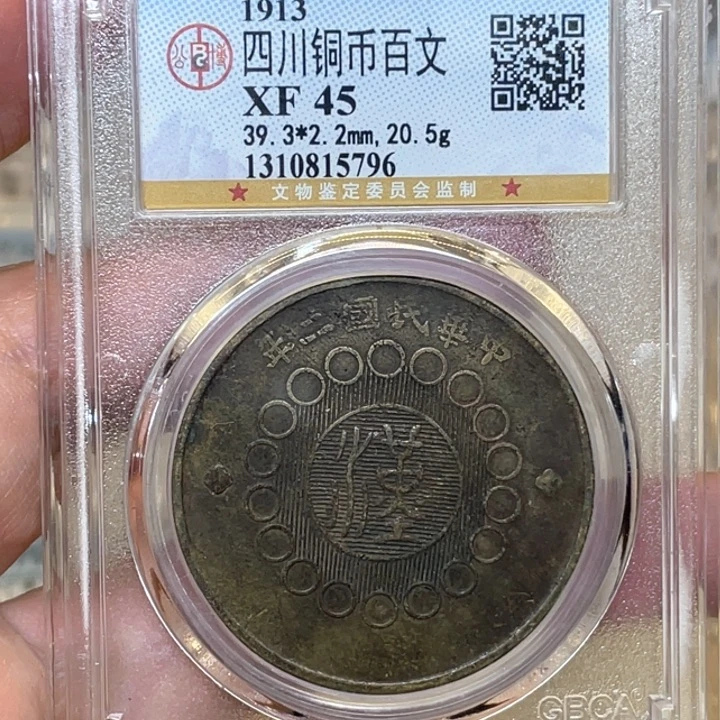 铜古钱币一枚图片品相