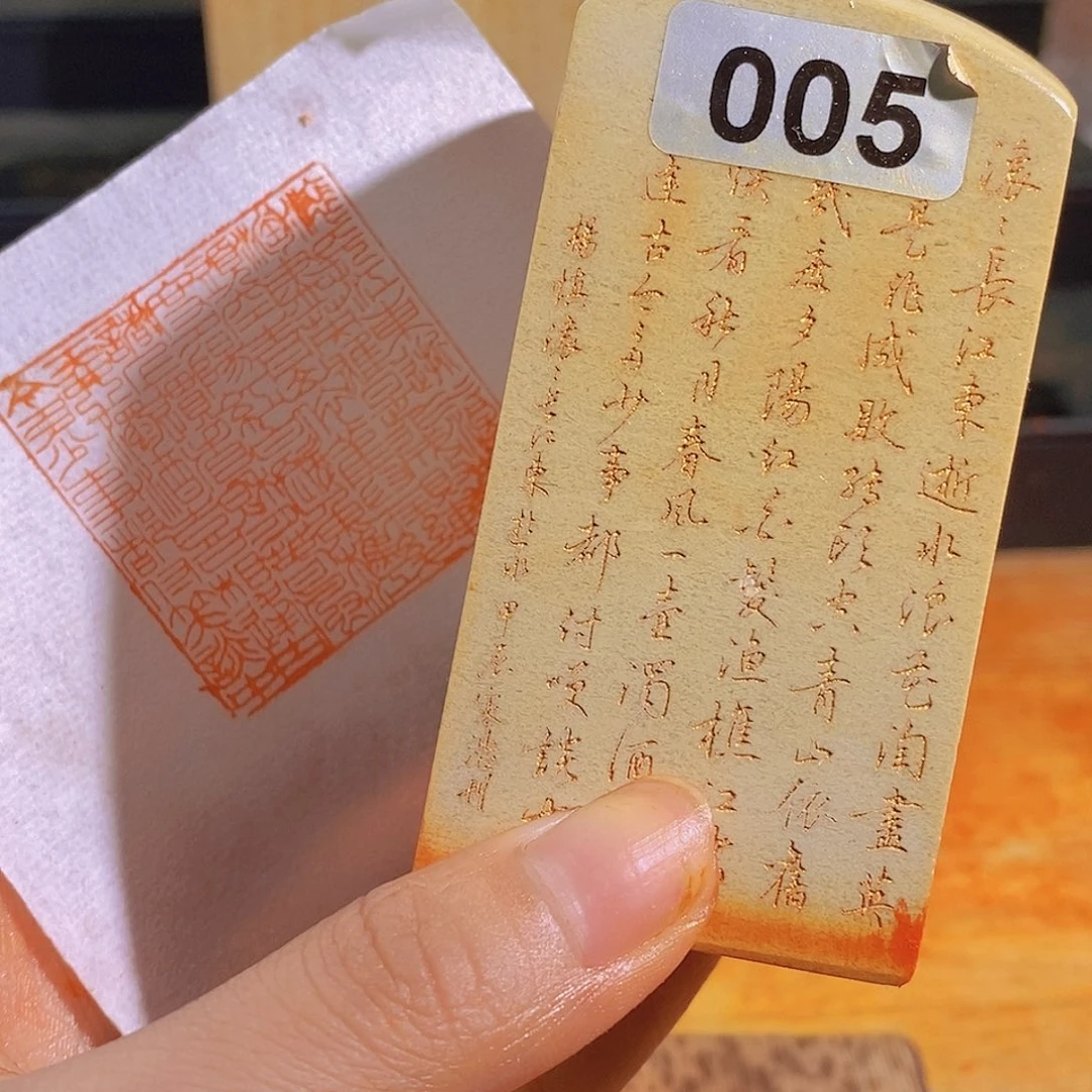 青田石印石005。