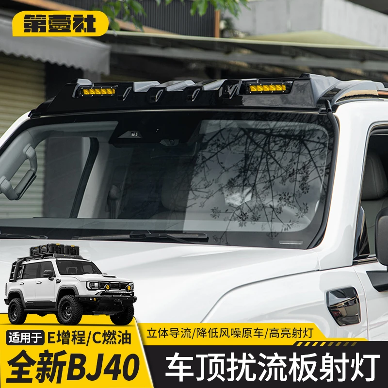 适用于新款BJ40E增程车顶射灯改装bj40c专用车顶扰流射灯灯架配件