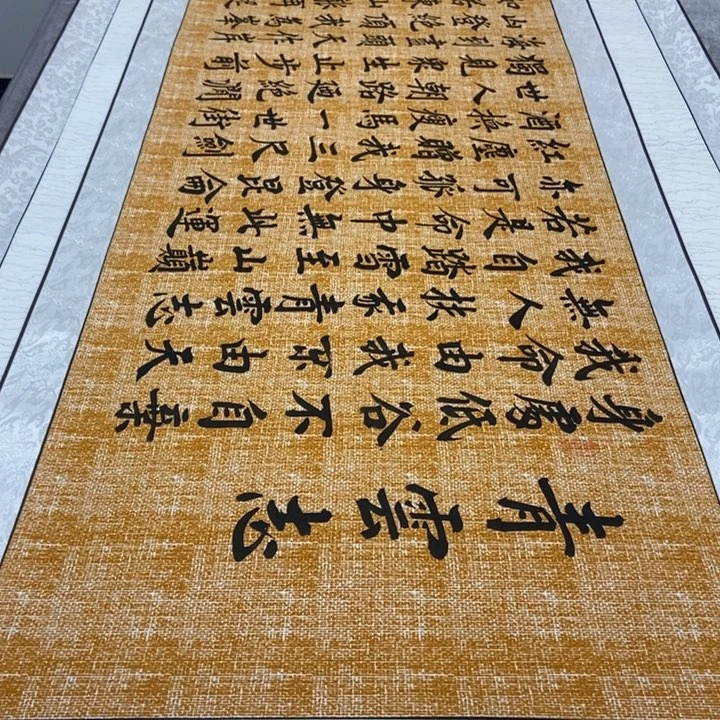 书法青云志麻纹轴姜205×53厘米左右