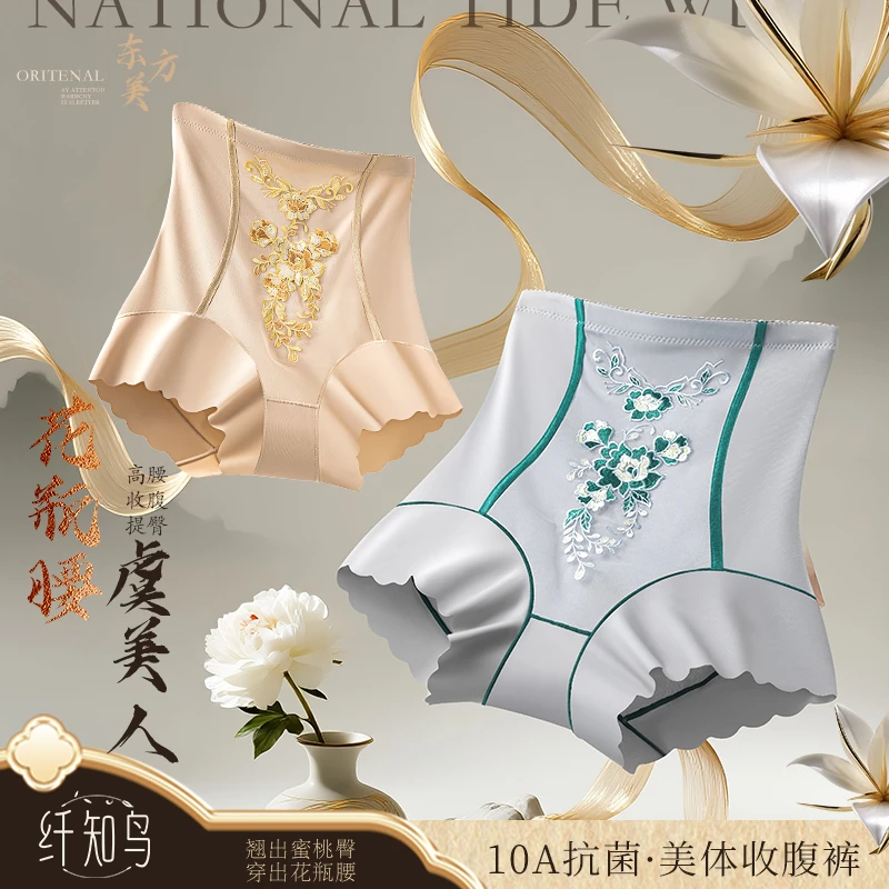 纤知鸟牡丹国风3D浮雕刺绣高腰收腹裤10A抗菌女内裤塑身美体Q3502