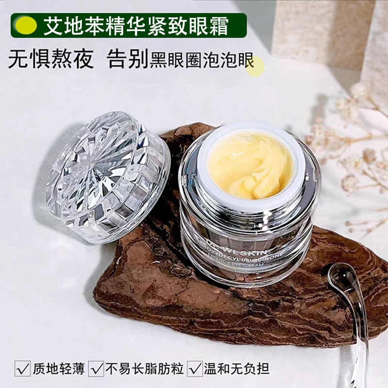 艾地苯精华眼霜紧致滋润抗皱淡化细纹
