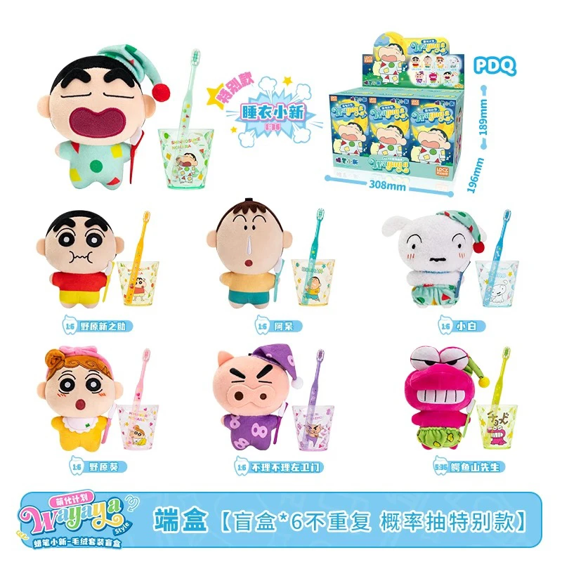 【蜡笔小新毛绒牙刷套装】蜡笔小新灵动创想正品毛绒盲盒