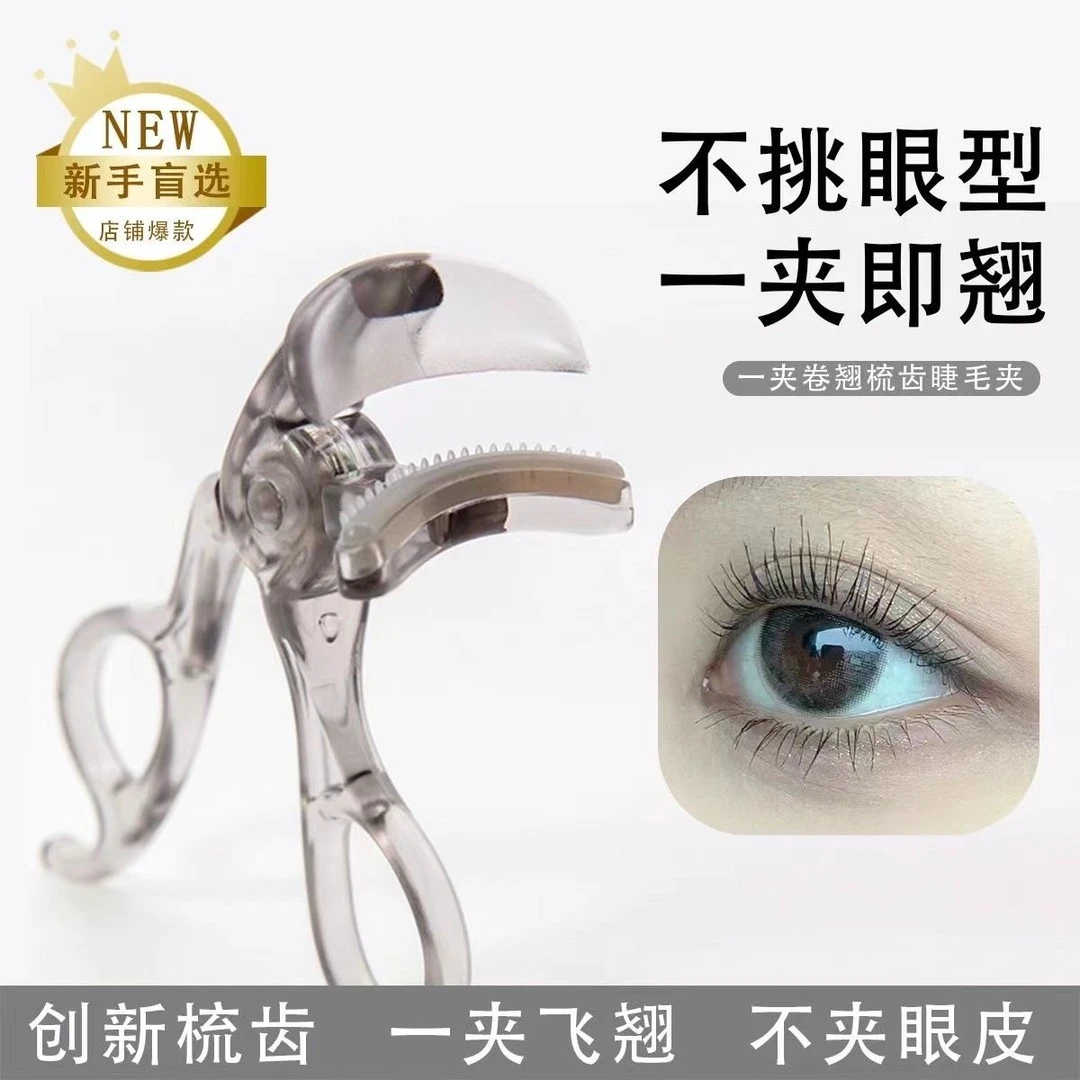 睫毛夹广角梳齿迷你女士便携式新手卷翘定型太阳花平价韩妆GJ-156