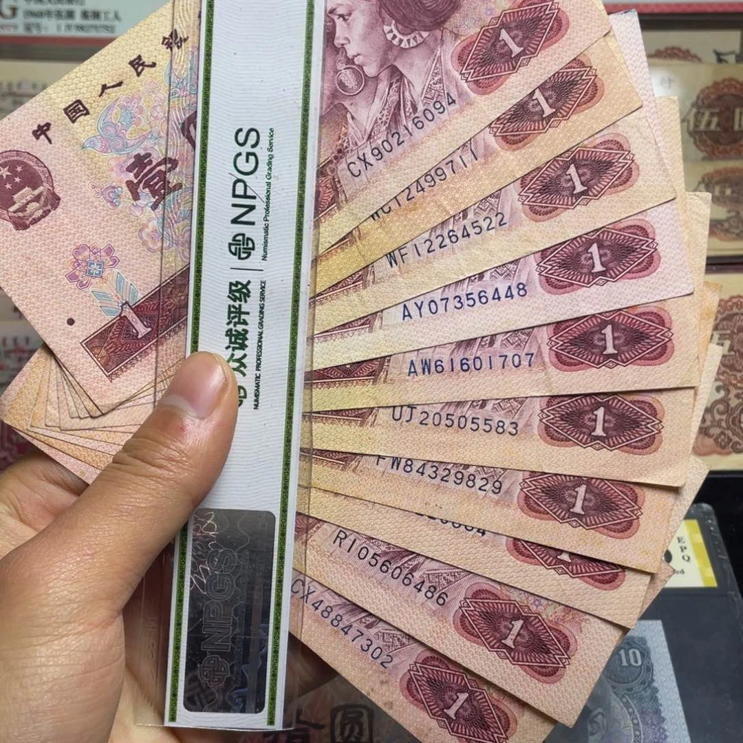 退市钱币原图发货旧801十张