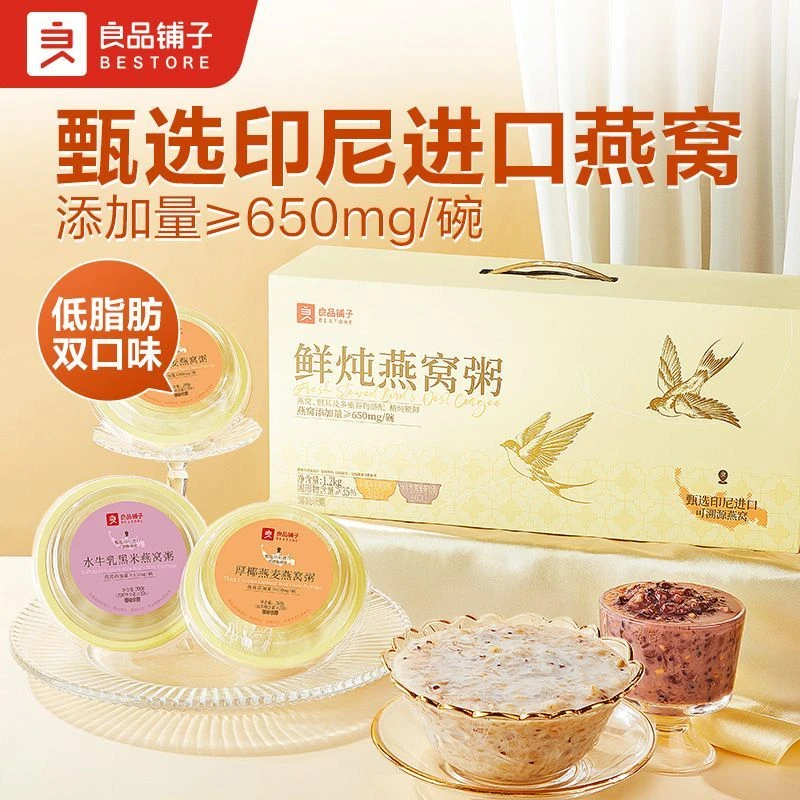 良品铺子进口燕窝含量约650mg鲜炖燕窝粥200g*6碗健康中秋礼盒