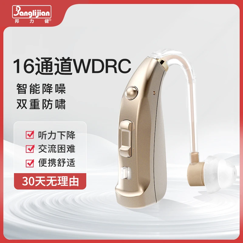 邦力健耳背式助听器医用16通道数字芯片家用老年人耳聋耳背可用充电款
