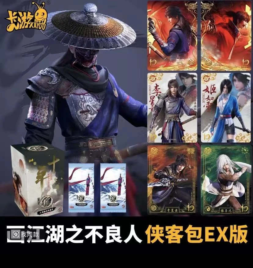 (PK点盒）不良人正版授权画江湖之卡片侠客EX版十周年卡牌盲盒代拆