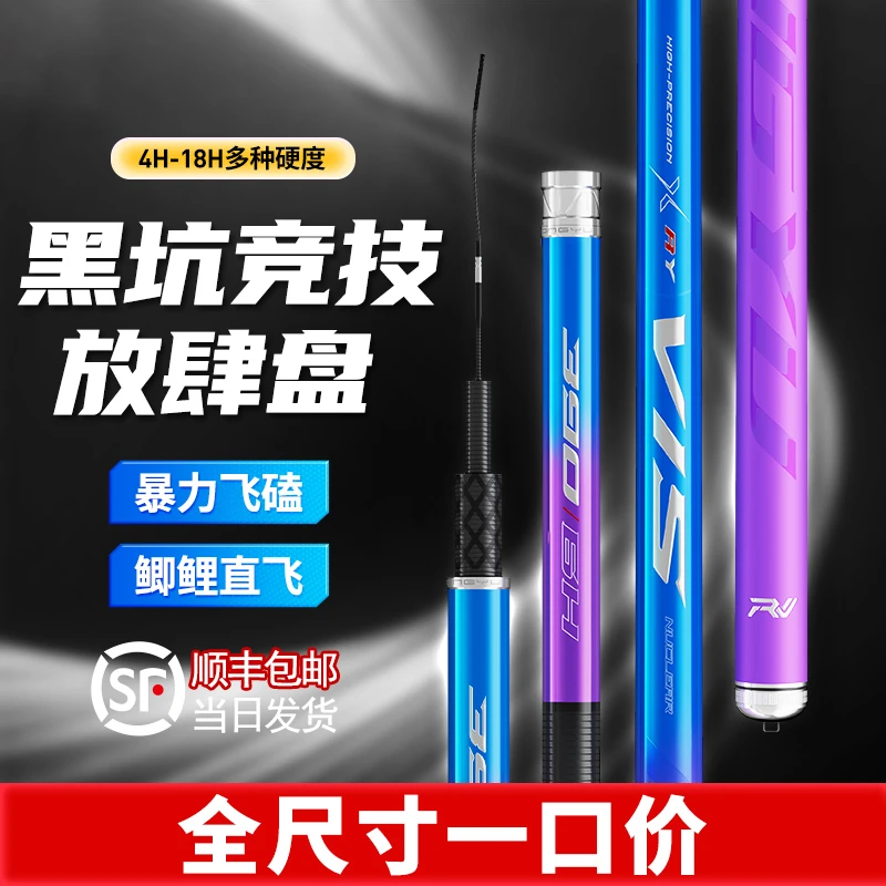 荣渔VIS超轻超硬钓鱼竿12H飞磕15H黑坑竿18H竞技野钓鱼竿台钓竿