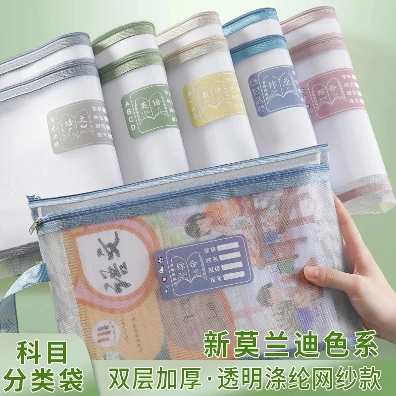 【开学必备】A4双层尼龙网纱分科袋分类袋学生学习试卷袋文件科目袋