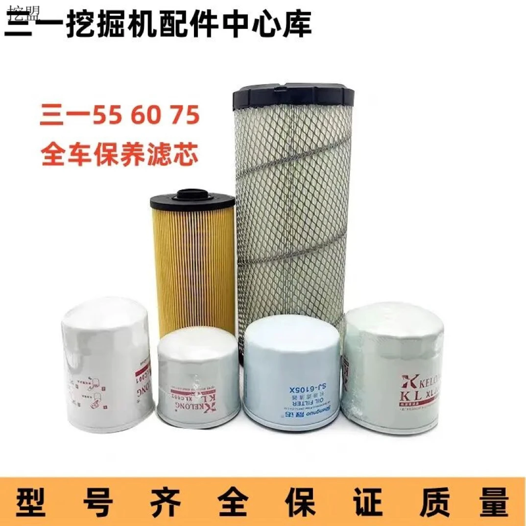 三一55/60/65/75机滤柴滤空滤全车保养滤芯