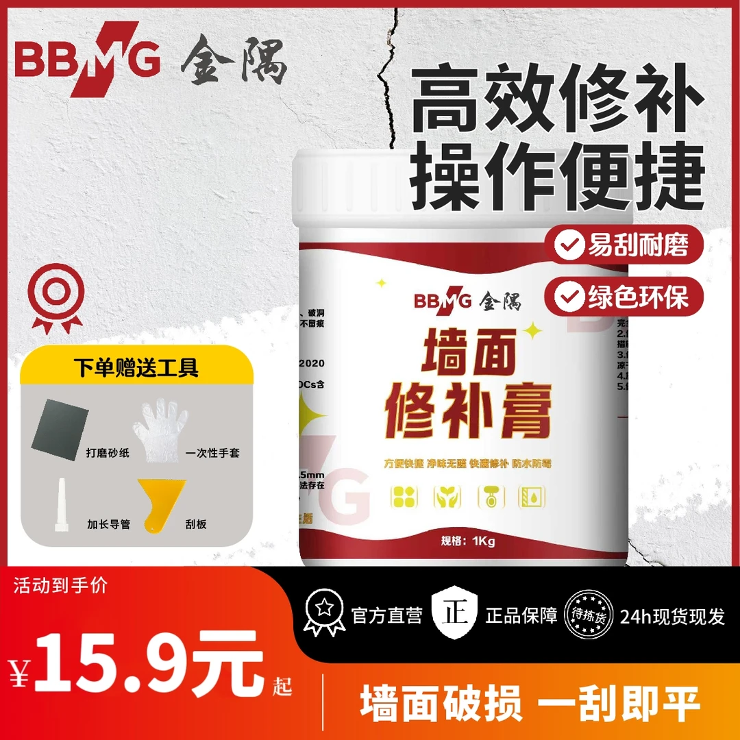 金隅【官方正品】金隅墙面修补膏250g 腻子膏墙面裂缝起皮划痕修复
